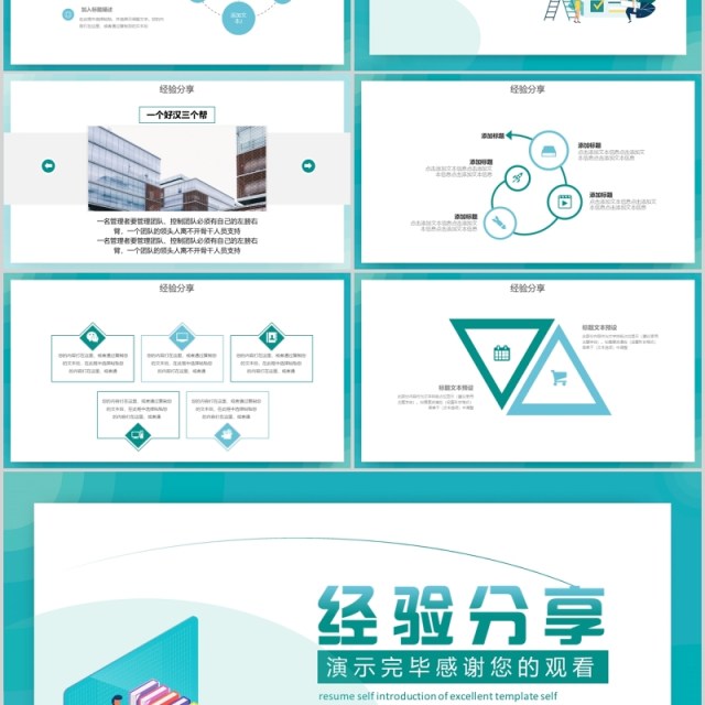 团队成功经验分享工作汇报PPT模板 团队成功经验分享工作汇报PPT模板