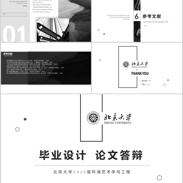 黑白简洁论文答辩PPT模板 黑白简洁论文答辩PPT模板