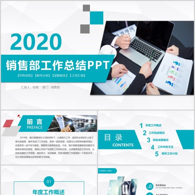 简洁销售部工作总结述职报告PPT模板 简洁销售部工作总结述职报告PPT模板