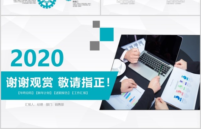 简洁销售部工作总结述职报告PPT模板 简洁销售部工作总结述职报告PPT模板