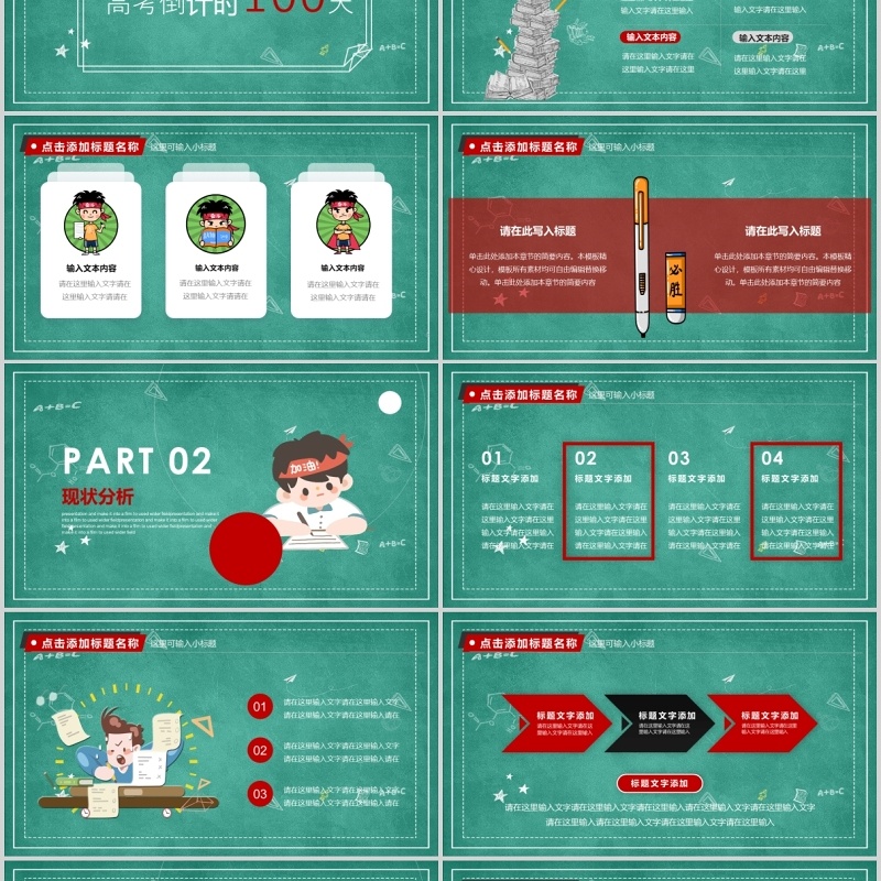 黑板风简约学校高考倒计时励志加油主题班会PPT通用模板
