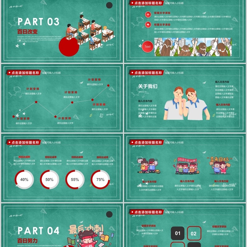 黑板风简约学校高考倒计时励志加油主题班会PPT通用模板