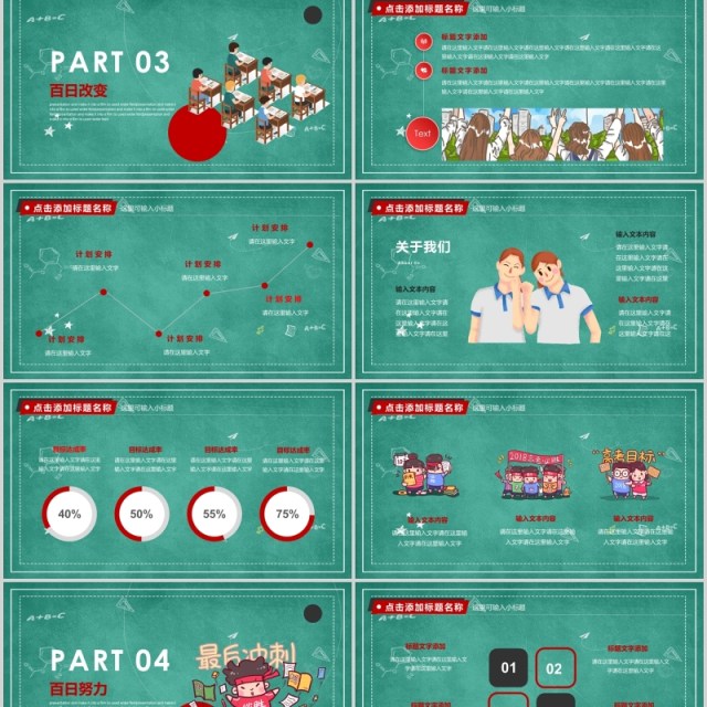 黑板风简约学校高考倒计时励志加油主题班会PPT通用模板