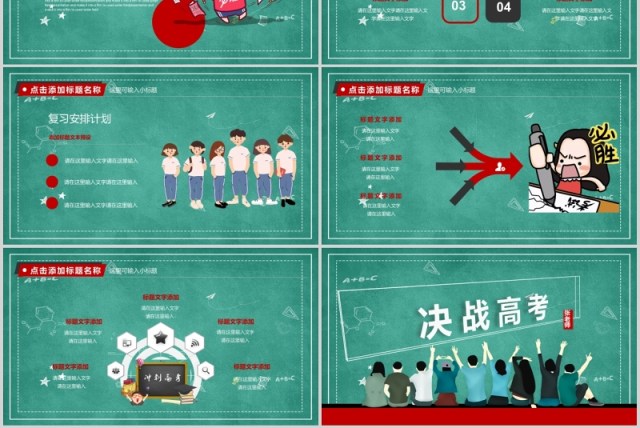 黑板风简约学校高考倒计时励志加油主题班会PPT通用模板 黑板风简约学校高考倒计时励志加油主题班会PPT通用模板