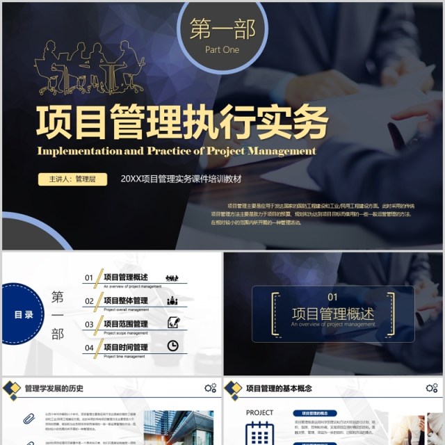 公司项目管理执行实务PPT模板 公司项目管理执行实务PPT模板