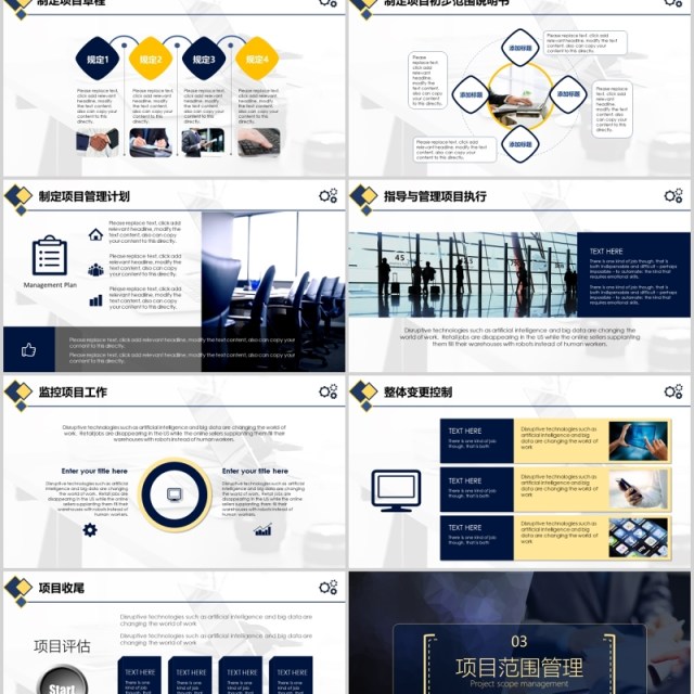 公司项目管理执行实务PPT模板