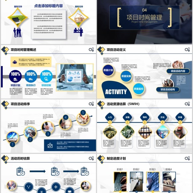 公司项目管理执行实务PPT模板 公司项目管理执行实务PPT模板