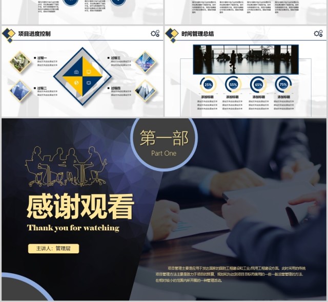 公司项目管理执行实务PPT模板 公司项目管理执行实务PPT模板