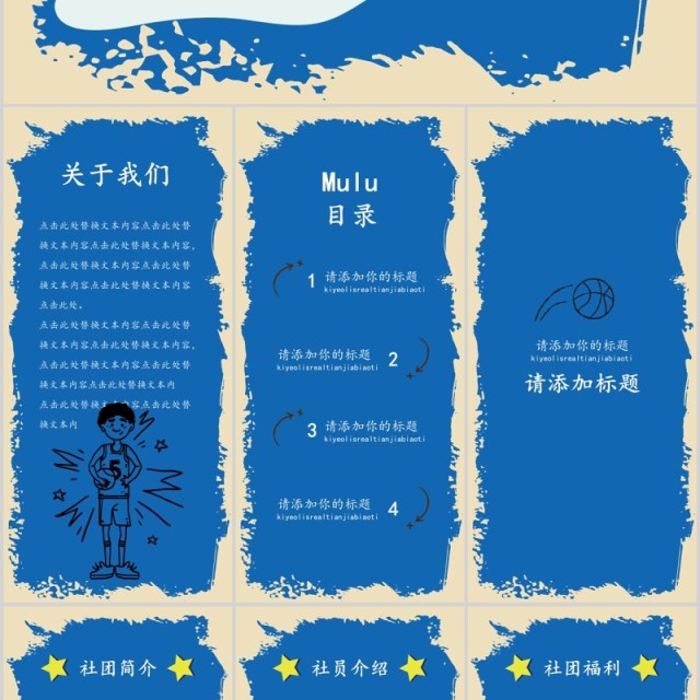 蓝色篮球社团招募手机竖版PPT模板 蓝色篮球社团招募手机竖版PPT模板