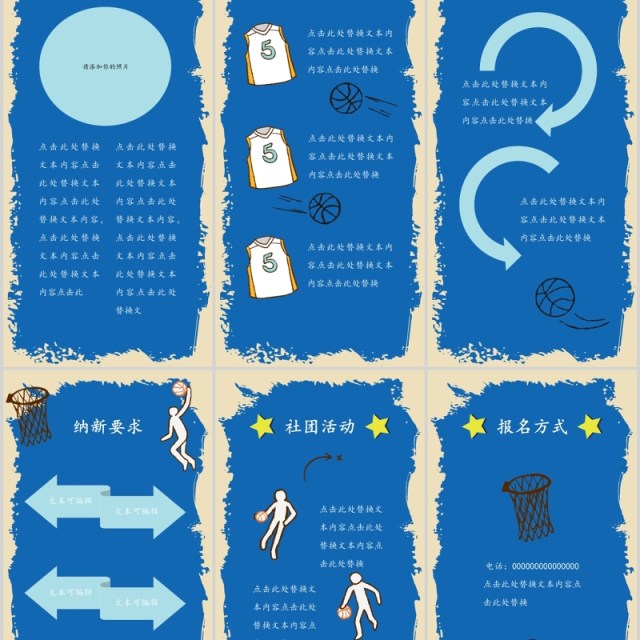 蓝色篮球社团招募手机竖版PPT模板 蓝色篮球社团招募手机竖版PPT模板