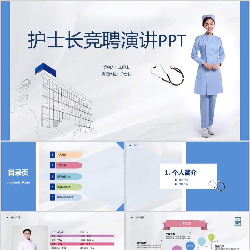 简洁护士长竞聘演讲述职报告PPT模板 简洁护士长竞聘演讲述职报告PPT模板