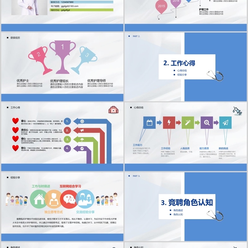简洁护士长竞聘演讲述职报告PPT模板 简洁护士长竞聘演讲述职报告PPT模板