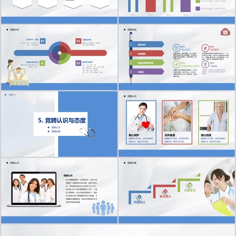 简洁护士长竞聘演讲述职报告PPT模板 简洁护士长竞聘演讲述职报告PPT模板