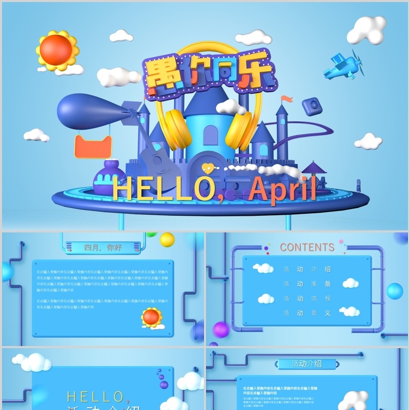 蓝色愚人节通用策划PPT模板