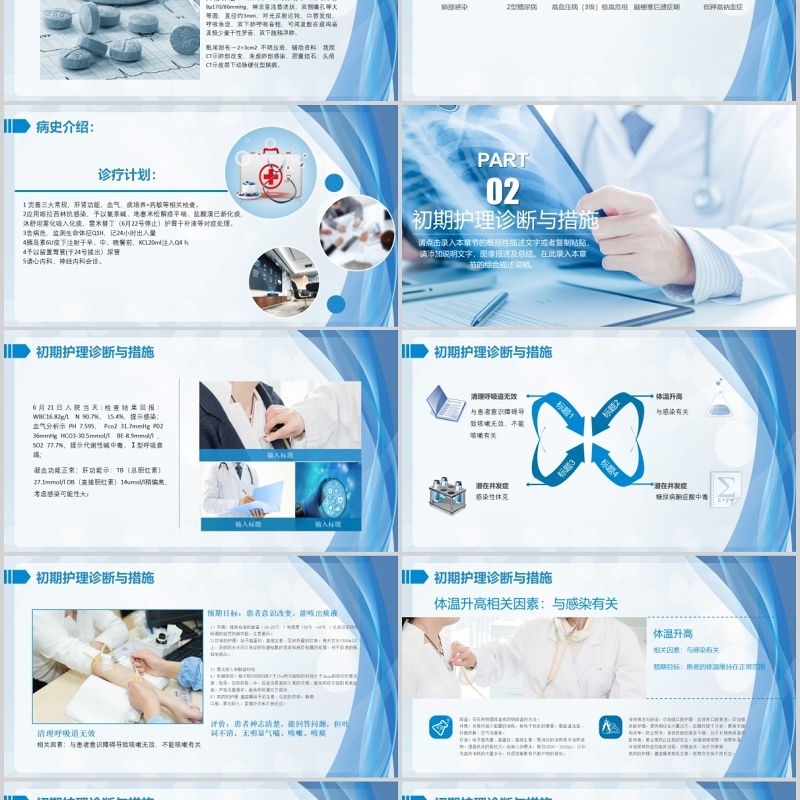 蓝色医疗清新肺部感染护理查房ppt模板