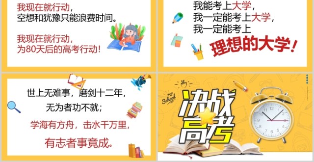 黄色决战高考冲刺加油励志班会PPT模板 黄色决战高考冲刺加油励志班会PPT模板