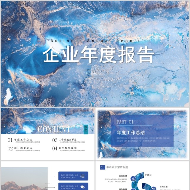 抽象背景企业年度报告公司介绍PPT模板 抽象背景企业年度报告公司介绍PPT模板