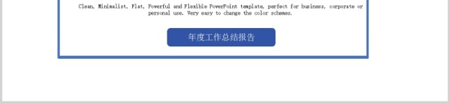 抽象背景企业年度报告公司介绍PPT模板 抽象背景企业年度报告公司介绍PPT模板