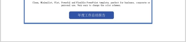 抽象背景企业年度报告公司介绍PPT模板