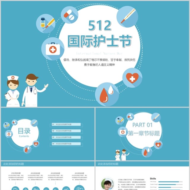 蓝色512国际护士节医院PPT模板