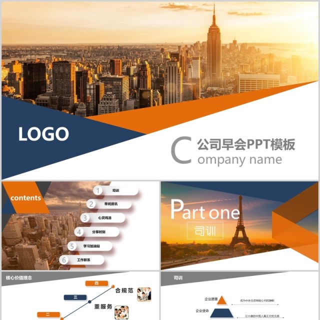 金融公司早会晨会PPT模板 金融公司早会晨会PPT模板