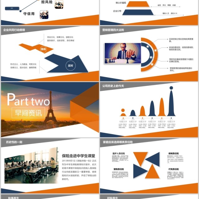 金融公司早会晨会PPT模板 金融公司早会晨会PPT模板