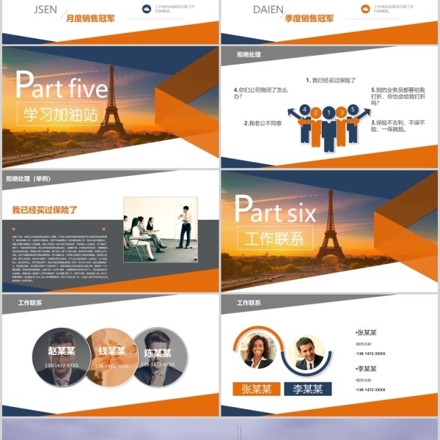 金融公司早会晨会PPT模板 金融公司早会晨会PPT模板