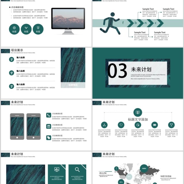 墨绿色简约商业计划书工作报告PPT模板 墨绿色简约商业计划书工作报告PPT模板