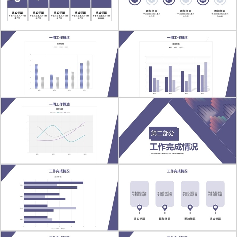 简约紫色周例会工作汇报PPT模板