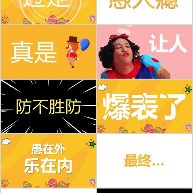 黄色快闪愚人节愚你同乐节日通用PPT模板 黄色快闪愚人节愚你同乐节日通用PPT模板