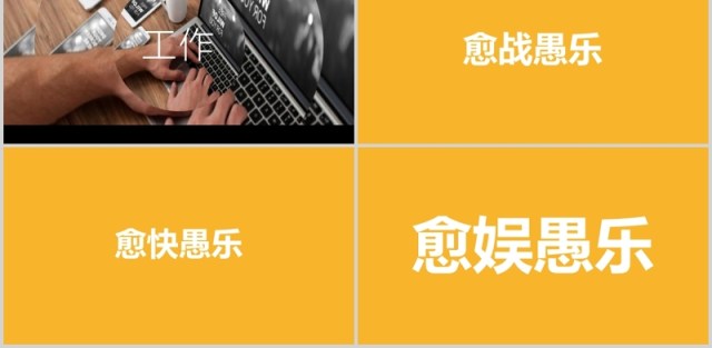 黄色快闪愚人节愚你同乐节日通用PPT模板 黄色快闪愚人节愚你同乐节日通用PPT模板