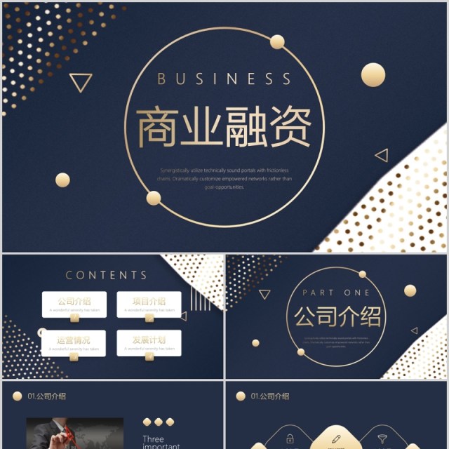 深蓝色高端商业融资项目计划书PPT模板 深蓝色高端商业融资项目计划书PPT模板