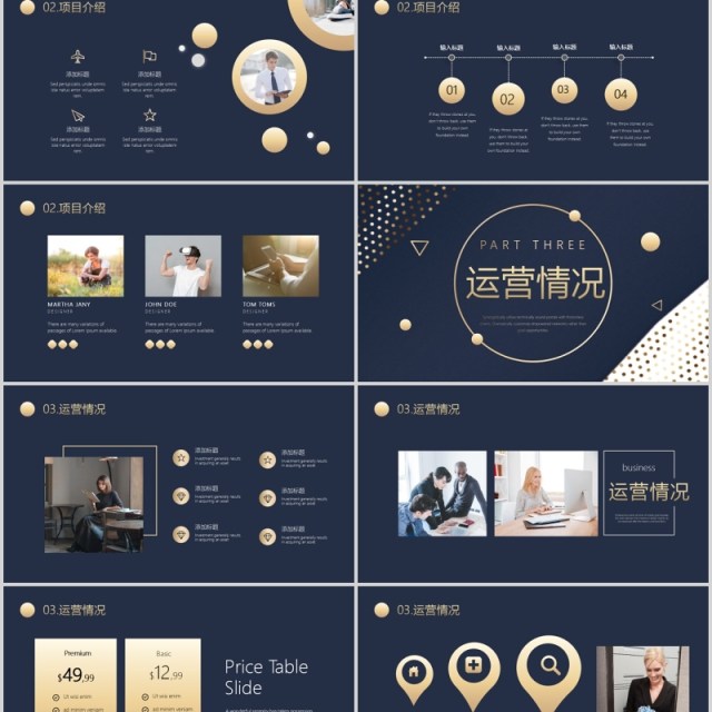 深蓝色高端商业融资项目计划书PPT模板 深蓝色高端商业融资项目计划书PPT模板
