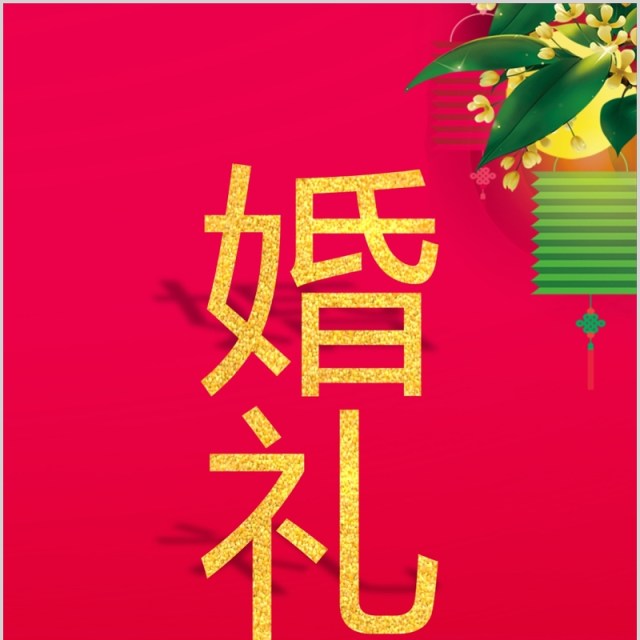 红色婚礼请柬手机竖版策划PPT模板 红色婚礼请柬手机竖版策划PPT模板