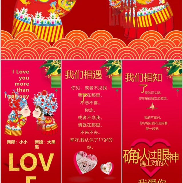红色婚礼请柬手机竖版策划PPT模板 红色婚礼请柬手机竖版策划PPT模板