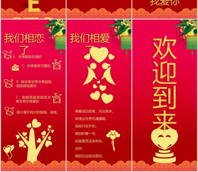 红色婚礼请柬手机竖版策划PPT模板 红色婚礼请柬手机竖版策划PPT模板