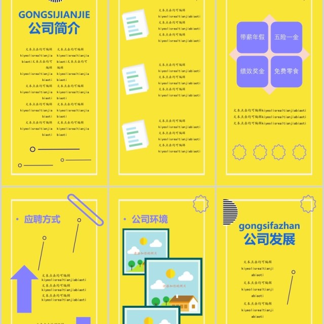 黄色诚聘人才手机竖版企业公司招聘PPT模板