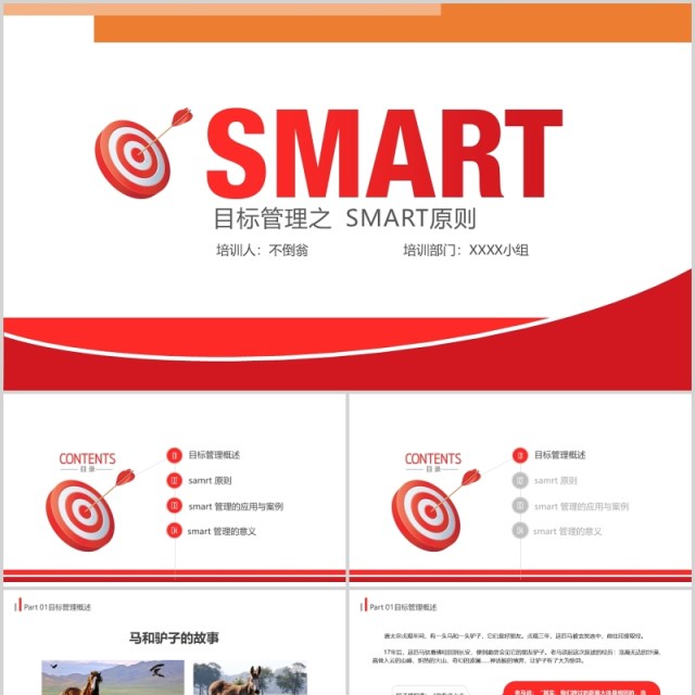 大气简约商务风目标计划管理Smart原则企业培训ppt模板