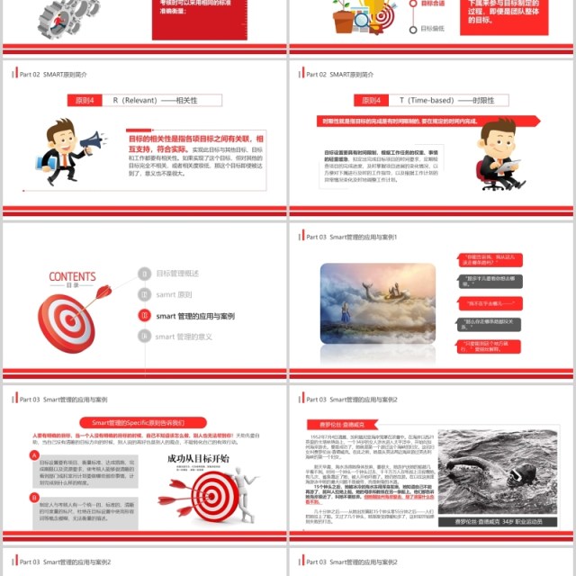 大气简约商务风目标计划管理Smart原则企业培训ppt模板