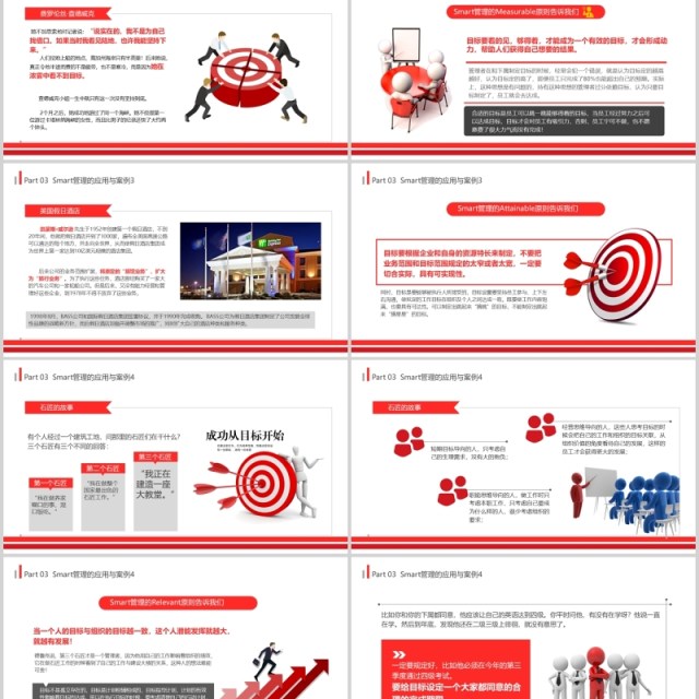 大气简约商务风目标计划管理Smart原则企业培训ppt模板