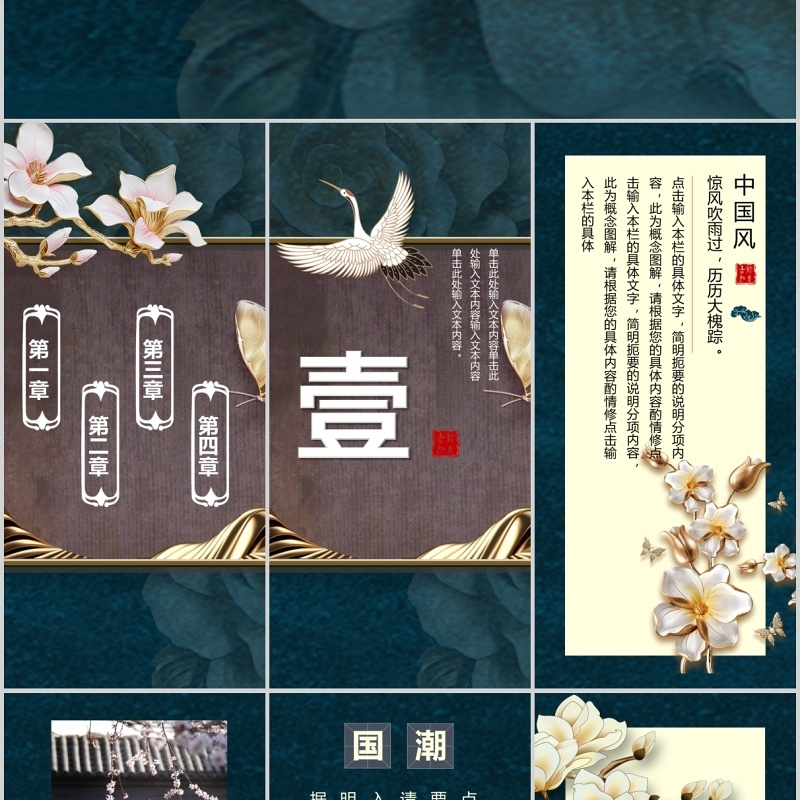 中国风国潮手机竖版PPT模板