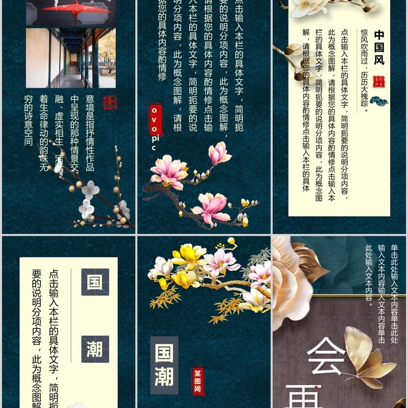 中国风国潮手机竖版PPT模板