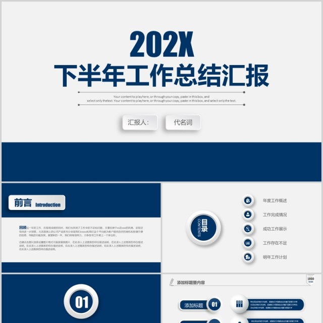 简约蓝色下半年工作总结汇报PPT模板 简约蓝色下半年工作总结汇报PPT模板