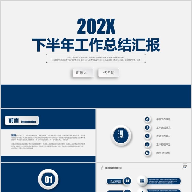 简约蓝色下半年工作总结汇报PPT模板