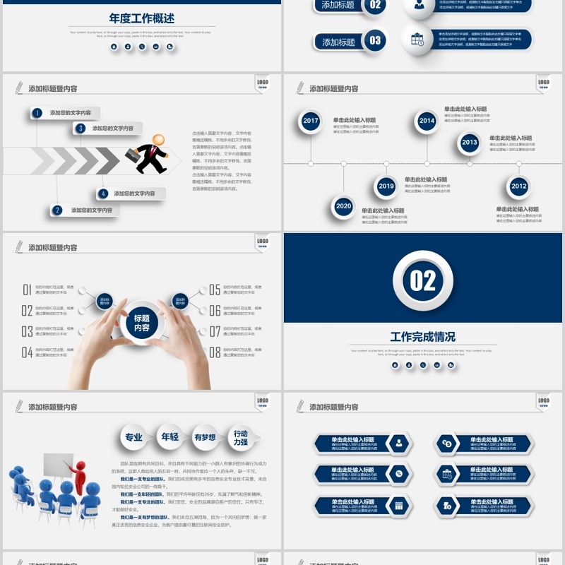 简约蓝色下半年工作总结汇报PPT模板