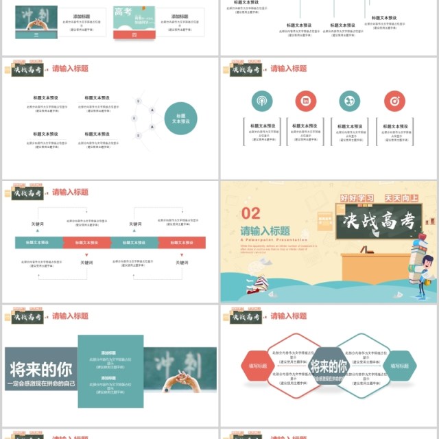 简洁决战高考主题动态PPT模板 简洁决战高考主题动态PPT模板