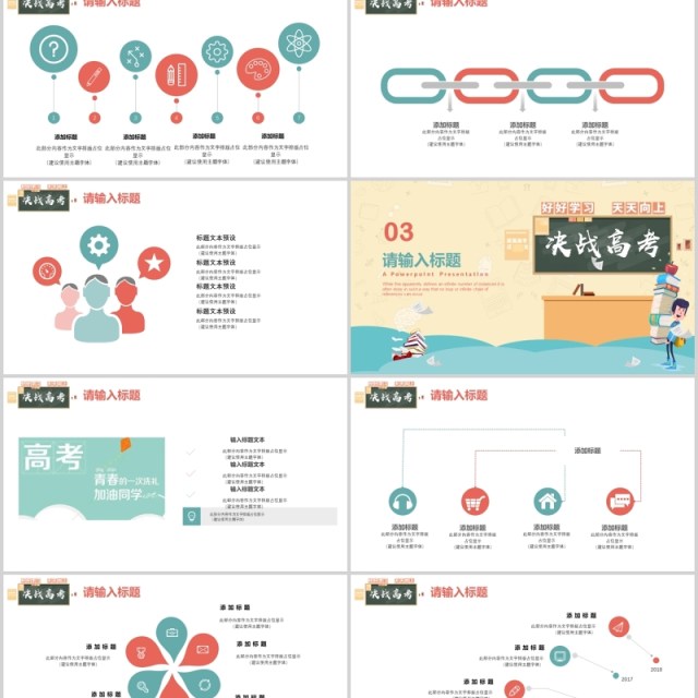 简洁决战高考主题动态PPT模板