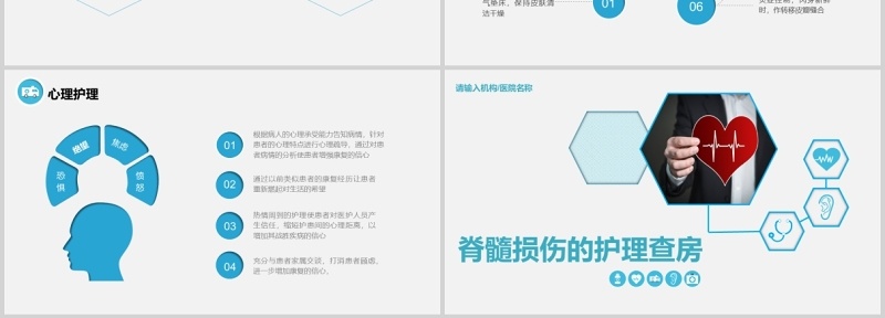 蓝色医疗护理脊髓损伤护理查房培训课件ppt模板