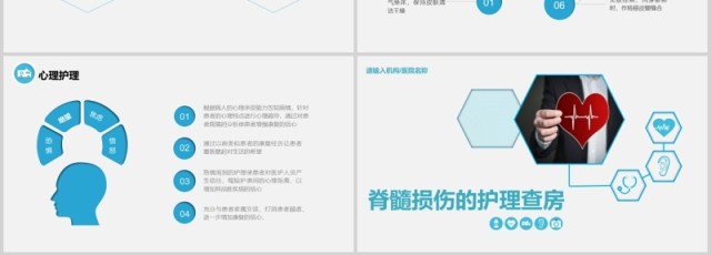 蓝色医疗护理脊髓损伤护理查房培训课件ppt模板 蓝色医疗护理脊髓损伤护理查房培训课件ppt模板