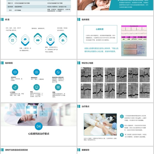 蓝色医院医疗急性心梗护理查房PPT心肌梗塞病例讨论模板